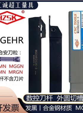 外圆切槽刀杆数控车刀排外径切断MGEHR16/MGEHL20/MGEHR25-1.5/23