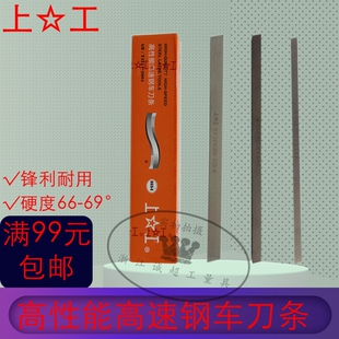 上工高性能白钢条 上海工具厂高速钢HSS-E含钴高性能车刀条200长