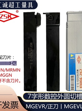 7字型外圆数控切槽刀杆MGEVR16-2外径浅槽切断刀割刀MGEVL20-2.53