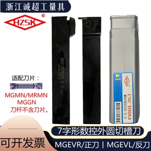 7字型外圆数控切槽刀杆MGEVR16-2外径浅槽切断刀割刀MGEVL20-2.53