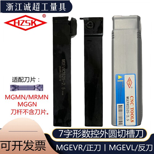 HZSK外圆切槽刀HZSK合金钢材质