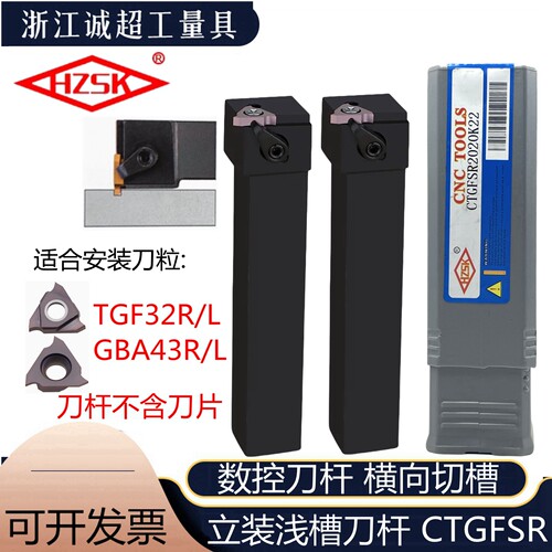 HZSK外圆竖装横向浅槽刀杆CTGFSR