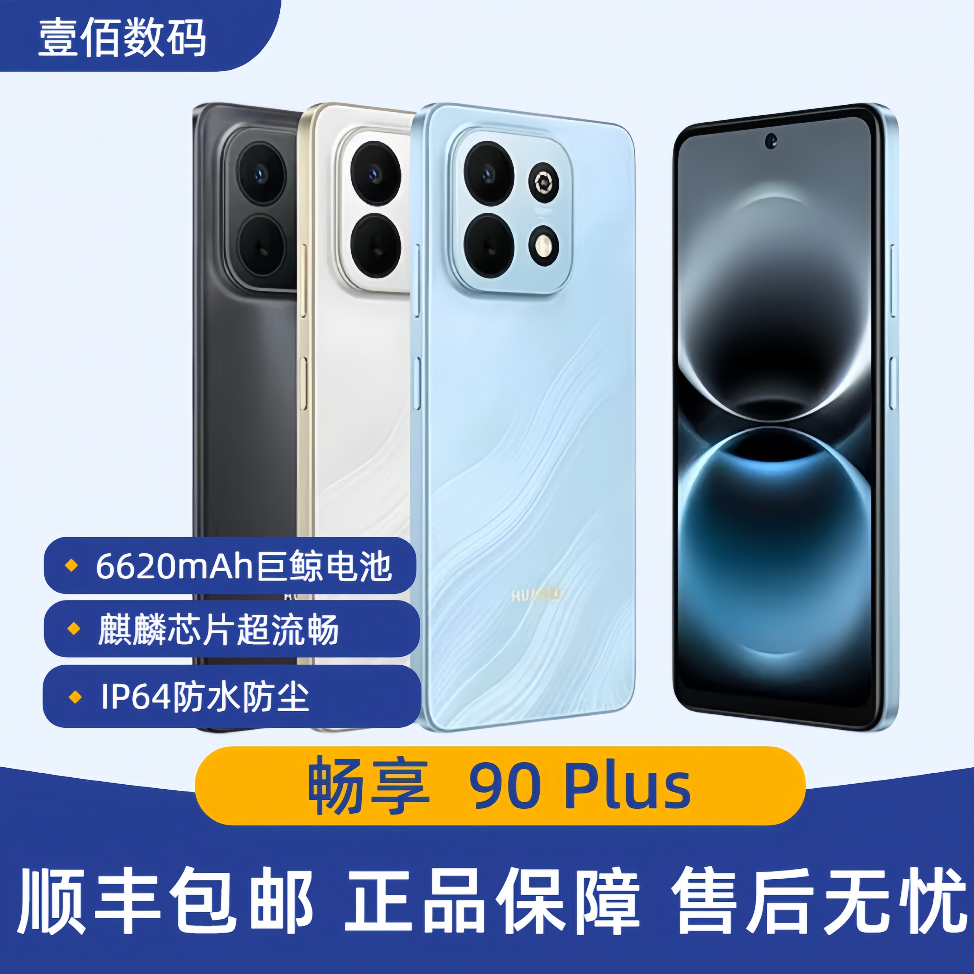 Huawei/华为畅享90Plus麒麟8系芯片鸿蒙AI防诈手机超长待机大电池