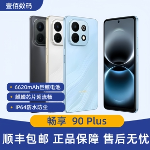 Huawei/华为畅享90Plus麒麟8系芯片鸿蒙AI防诈手机超长待机大电池