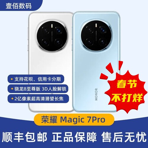 Magic7Pro鹰眼相机晓龙8至尊