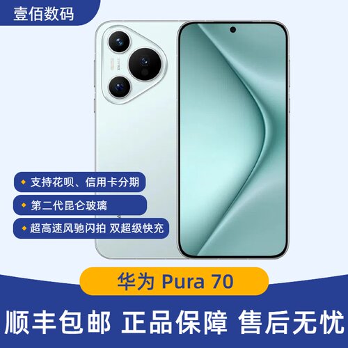 NA拍照手机2.5D屏幕Pura70华为