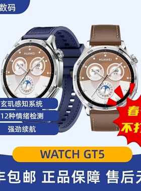 华为WATCH GT5男女通用蓝宝石玻璃镜面专业健康研究强劲长续航gt5