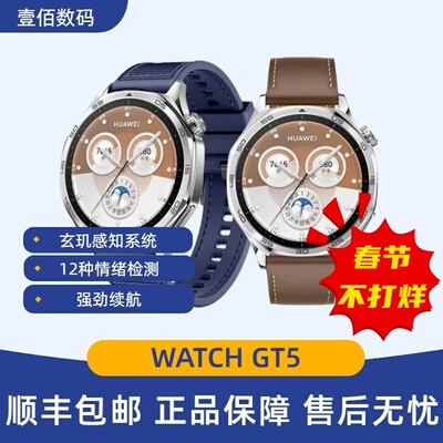 华为WATCHGT5手表情绪健康助手