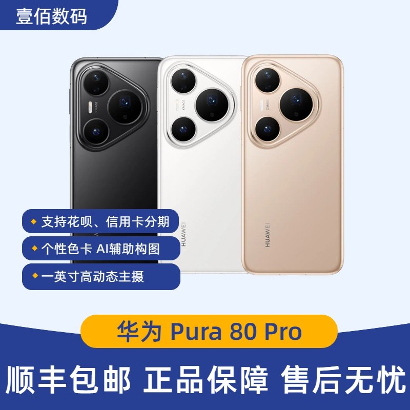 Huawei/华为Pura80Pro