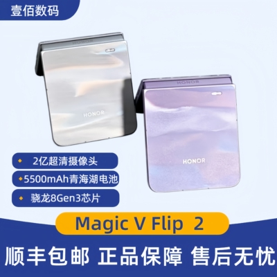 honor荣耀MagicVFlip2/5G全网通