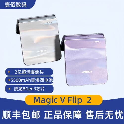 honor荣耀MagicVFlip2/5G全网通