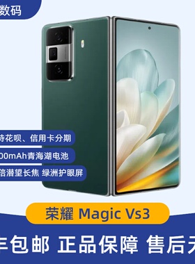 honor/荣耀 Magic Vs3 轻薄折叠屏青海湖电池magicvs3 大折叠手机
