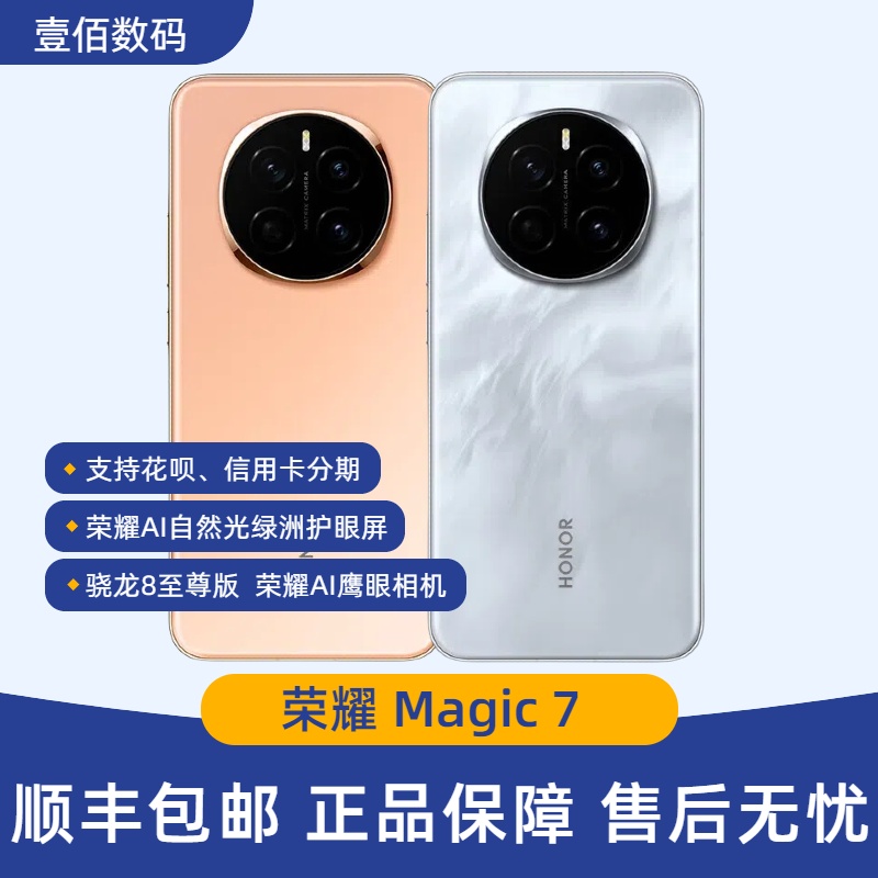 honor/荣耀Magic7AI5G青海湖