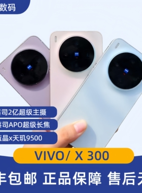 vivo X300超薄超长焦手机新款x300蔡司2亿影像拍照AI游戏直屏手机