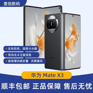 未激活 Huawei/华为 Mate X3 大折叠屏手机 matex3 x2xs2顺丰包邮