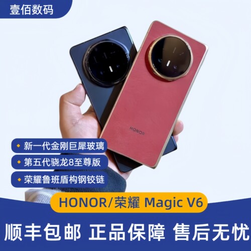 honor/荣耀MagicV6至臻黑钻屏