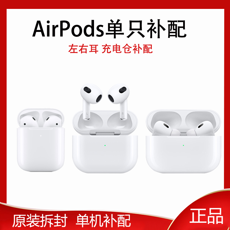 Airpods耳机单只补配pro2代