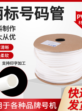 凯普丽标第欧梅花型线号机印字内齿编码管打印号码管色带LB2平方