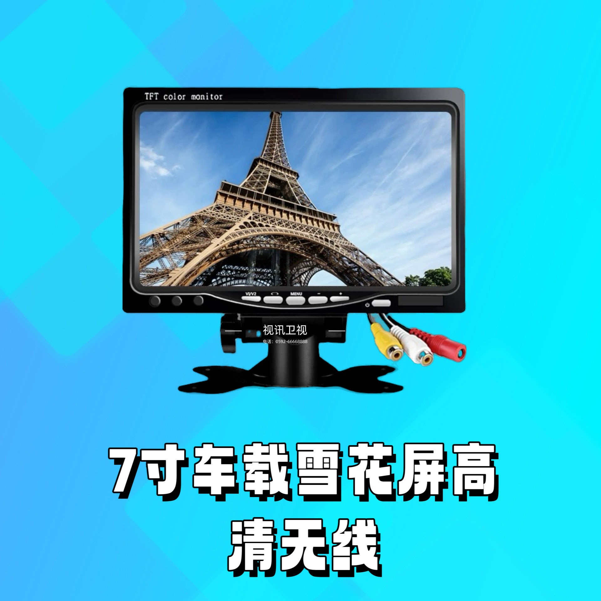 7寸雪花屏 车内监视器 高清高亮FPV航拍无线专用AV输入无线收发