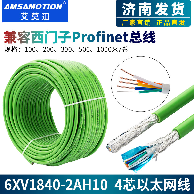 兼容西门子工业以太网电缆Profinet绿色四芯屏蔽线6XV1840-2AH10-封面