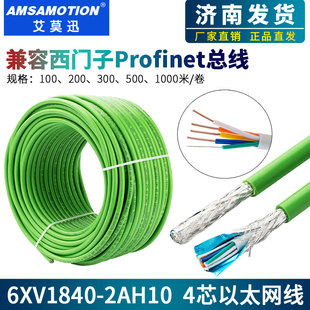 兼容西门子工业以太网电缆Profinet绿色四芯屏蔽线6XV1840 2AH10