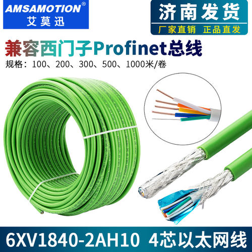 艾莫迅四芯Profinet网线2AH10