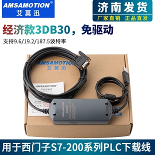 3DB30 SMART系列PLC编程电缆下载线6ES7901 200 适用于西门子S7