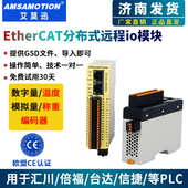 艾莫迅EtherCAT远程io总线分布式 采集扩展模块数字量模拟量以太网