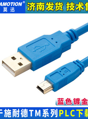 TCSXCNAMUM3P用于施耐德M218/TM238LF系列PLC下载编程电缆数据线