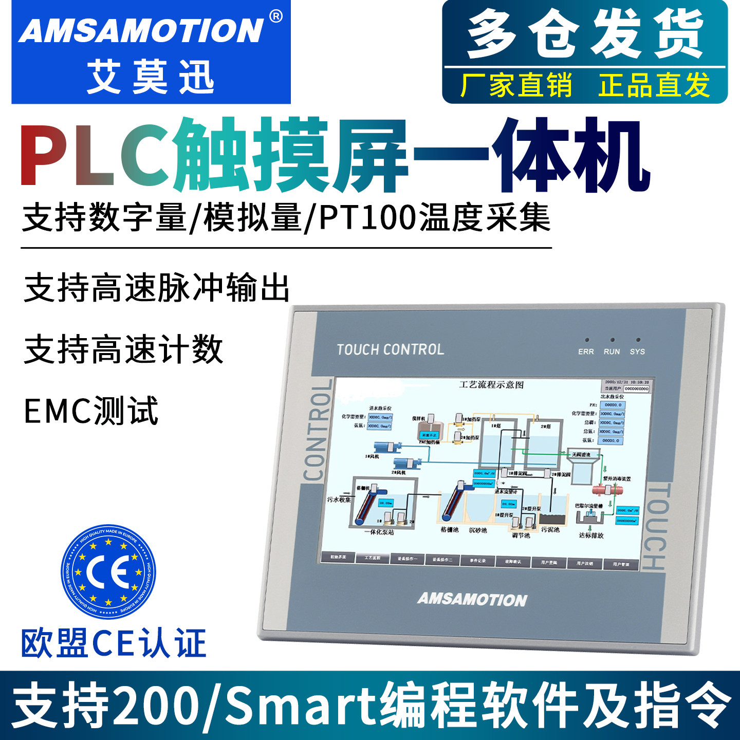 艾莫迅兼容S7-200/smart PLC触摸屏一体机7寸10寸显示器控制器