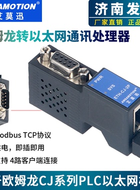 艾莫迅用于原装CJ1M/CS/CG系列PLC转以太网通讯扩展模块ETH-CJ-2P