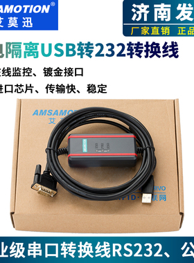 艾莫迅USB转rs232工业级转换线USB-CIF31通讯下载串口调试数据线