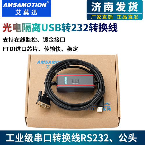 艾莫迅USB转rs232调试下载线