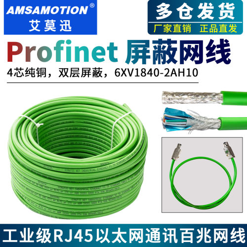艾莫迅四芯Profinet网线2AH10