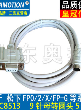 适用松下FP0/2/FP-M/FP-X/FPG系列PLC编程电缆数据下载线AFC8513
