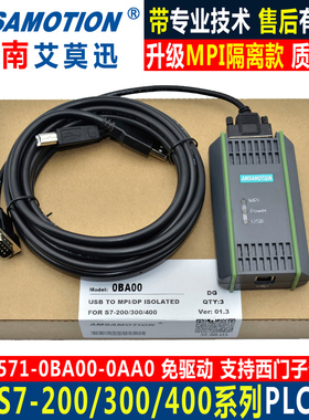 用于USB-MPI 西门子S7-200/300 PLC编程电缆 6GK1571-0BA00-0AA0