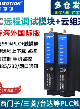 艾莫迅PLC远程控制模块4G物联网网关无线上下载监控通讯编程模块