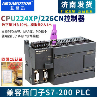 艾莫迅兼容西门子S7 2BD23 200国产PLC控制器CPU224xp以太网214