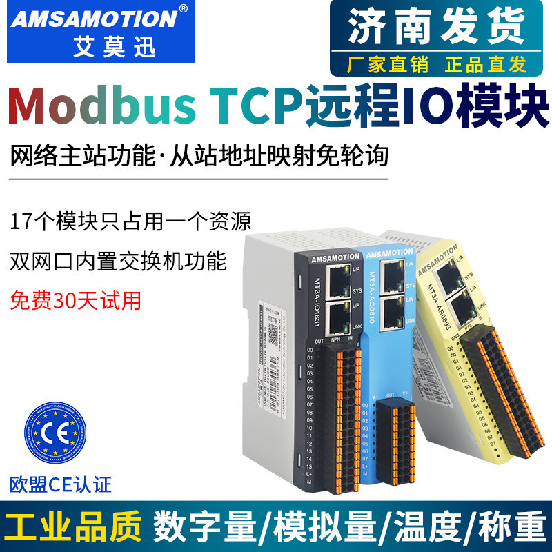 艾莫迅modbustcp书本式io采集图片