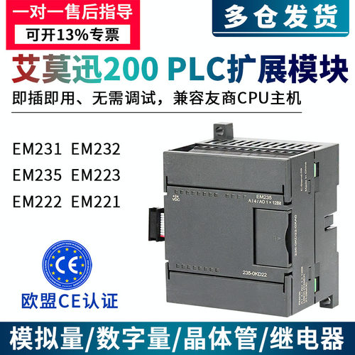 艾莫迅S7-200PLC扩展模块全兼容