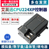 艾莫迅plc可编程控制器兼容西门子S7 200国产CPU224xp工控板226cn