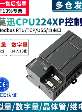 艾莫迅plc可编程控制器兼容西门子S7-200国产CPU224xp工控板226cn