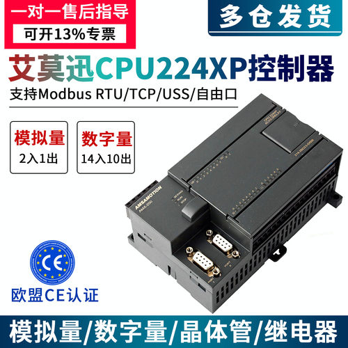 艾莫迅CPU224XP/226cn控制器