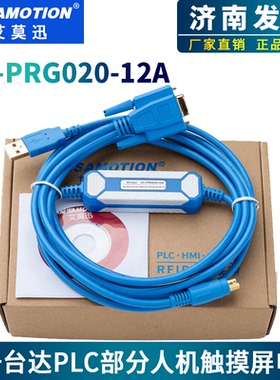 用于台达PLC触摸屏人机编程电缆数据下载线IFD6601 UC-PRG020-12A