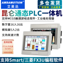 艾莫迅MCGS昆仑通态plc触摸屏一体机7寸兼容西门子200smart FX3U