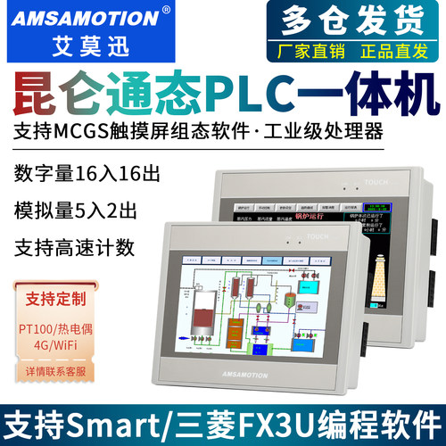 MCGS昆仑通态PLC触摸屏一体机