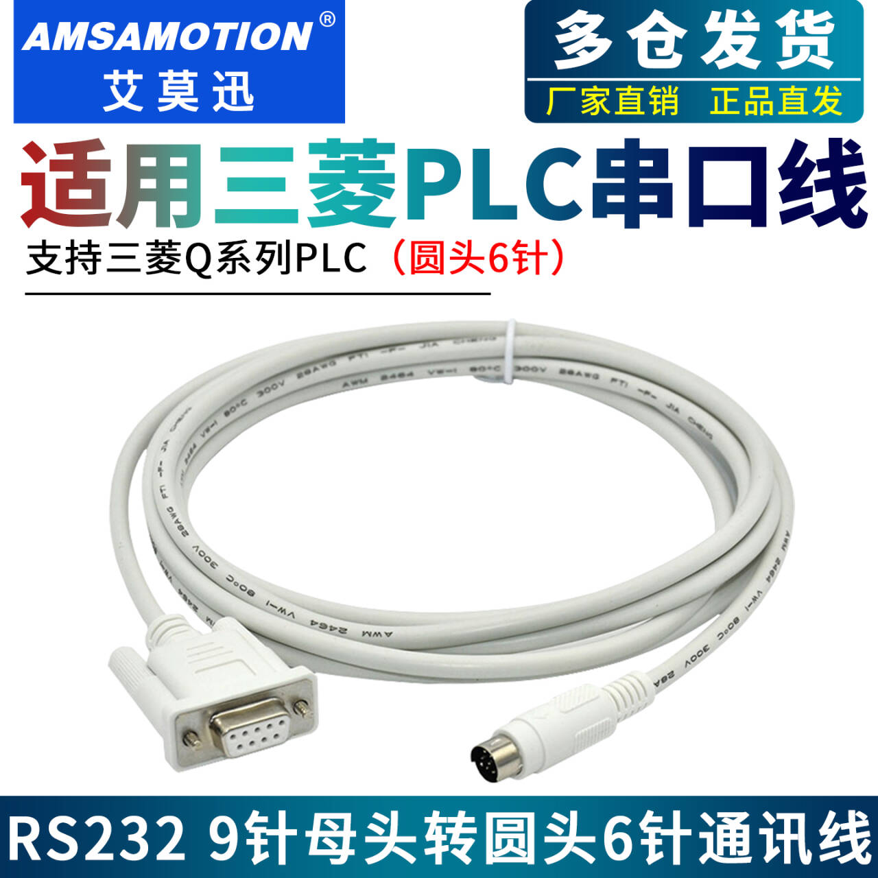 适用于三菱Q系列PLC编程电缆数据线/下载线/连接线/通讯线QC30R2