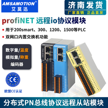 艾莫迅profinet分布式远程io采集PN总线通讯数字量模拟量温度模块