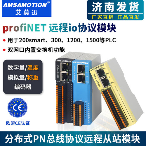 艾莫迅profinet书本式远程io采集
