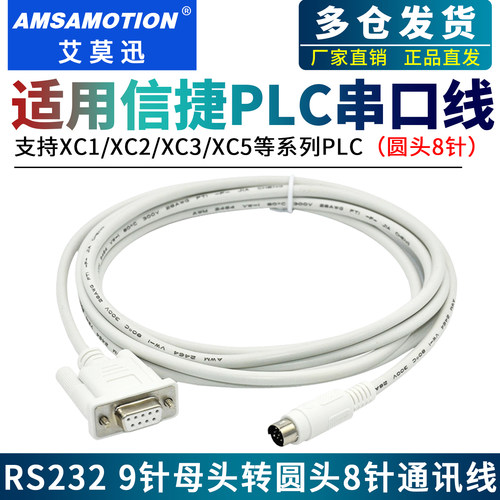 信捷PLC串口RS232通讯线